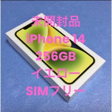 【新品・未開封】iPhone 14 256GB イエロー SIMフリー