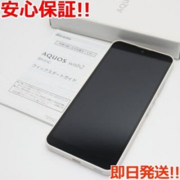 新品同様 AQUOS wish2 SH-51C ホワイト