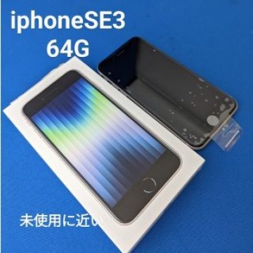 ☆iPhone SE (第3世代) ☆ホワイト64 GB 未使用近