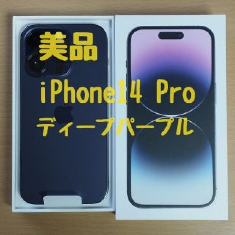 美品 iPhone14 Pro ディープパープル 128GB SIMフリー