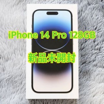 iPhone 14 Pro 128GB シルバー SIMフリー 新品未開封