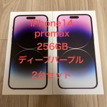 iPhone 14 promax 256GB ディープパープル 2台セット