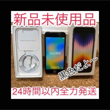 iPhone SE (第3世代) ミッドナイト 64 GB au