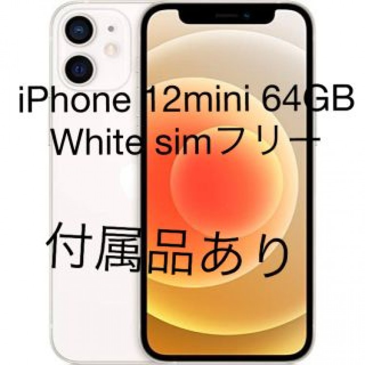 iPhone 12 mini ホワイト 64GB au simロック解除済み
