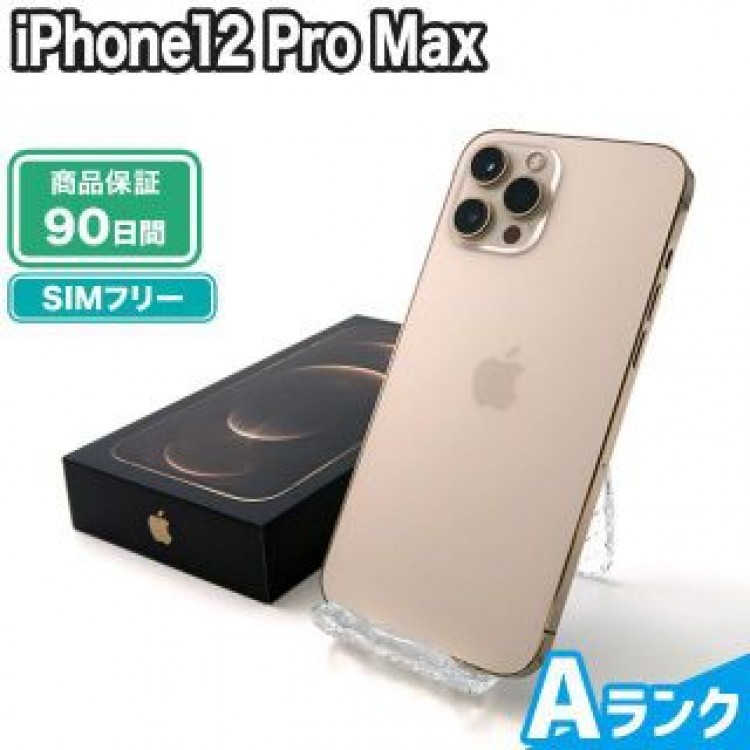 iPhone12 Pro Max 512GB ゴールド SIMフリー 中古 Aランク 本体【エコたん】