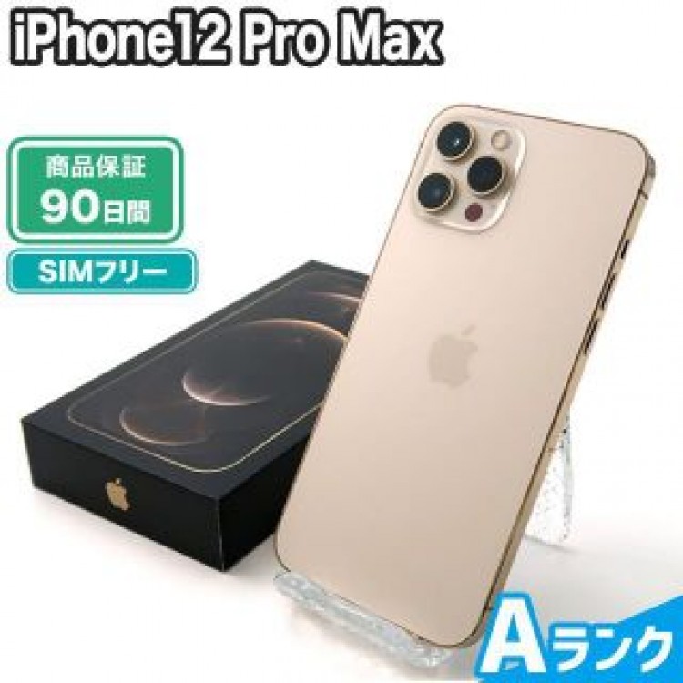 iPhone12 Pro Max 256GB ゴールド SIMフリー 中古 Aランク 本体【エコたん】