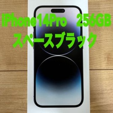 iphone14pro 256GB スペースブラック 新品未開封