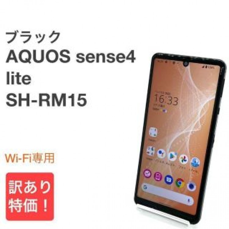 AQUOS sense4 lite SH-RM15 ブラック Wi-Fi専用⑲