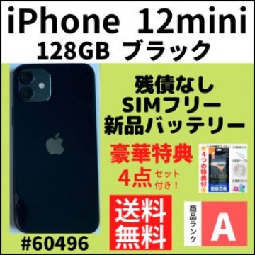 【A上美品】iPhone 12mini ブラック 128GB SIMフリー 本体