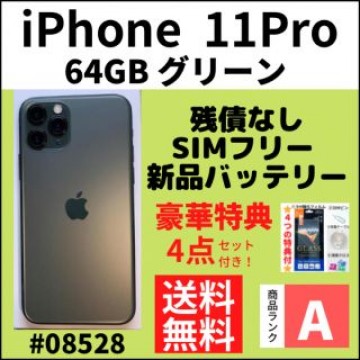 【A上美品】iPhone 11 Pro グリーン 64 GB SIMフリー 本体