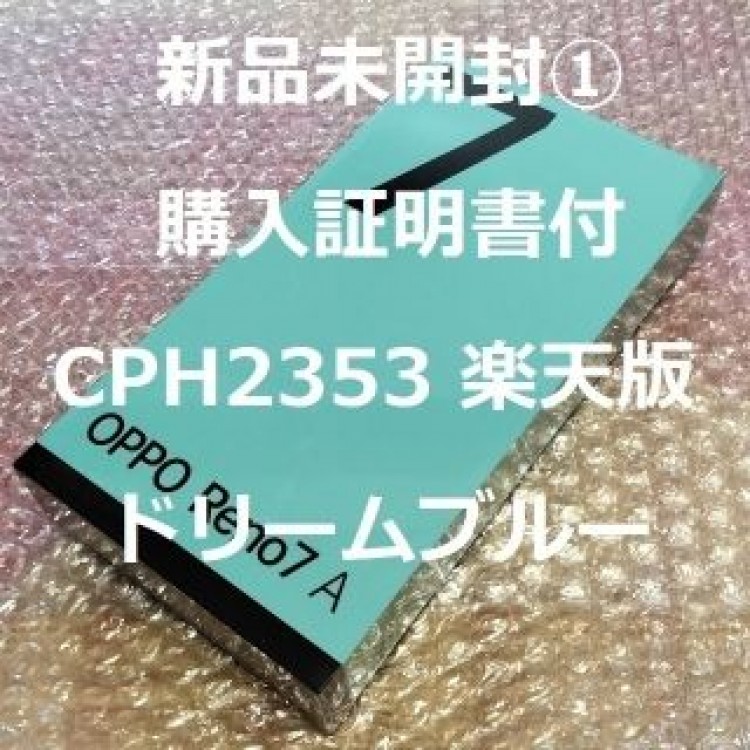 ⭐新品未開封⭐OPPO Reno7 A/CPH2353/ブルー/購入証明書付①♪