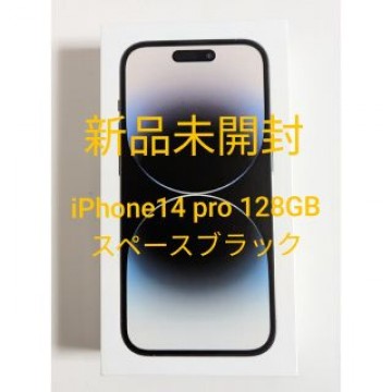 新品 未開封 国内版 SIMフリー iPhone 14 Pro 128GB