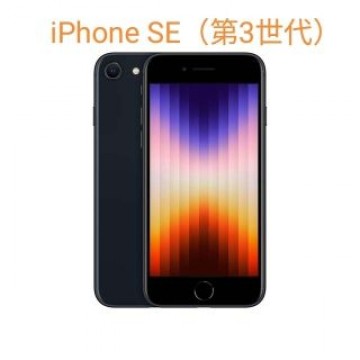 iPhone SE 第3世代  本体 64 GB ミッドナイト　SIMフリー