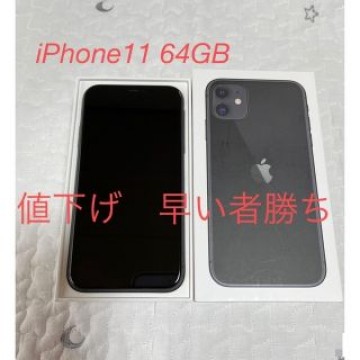 iPhone11 本体 64GB ブラック　バッテリー88%