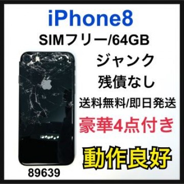 動作良好　ジャンク　iPhone 8 64 GB SIMフリー　Gray 本体