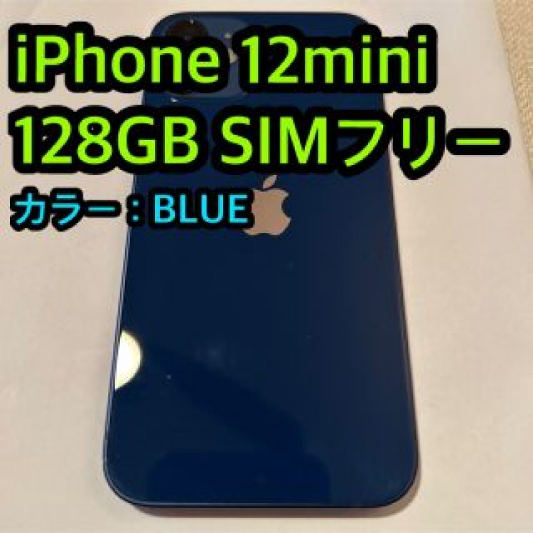 iPhone12 mini 128GB SIMフリー　ブルー　本体
