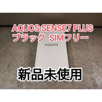 AQUOS SENSE 7 PLUS ブラック SIMフリー A208SH