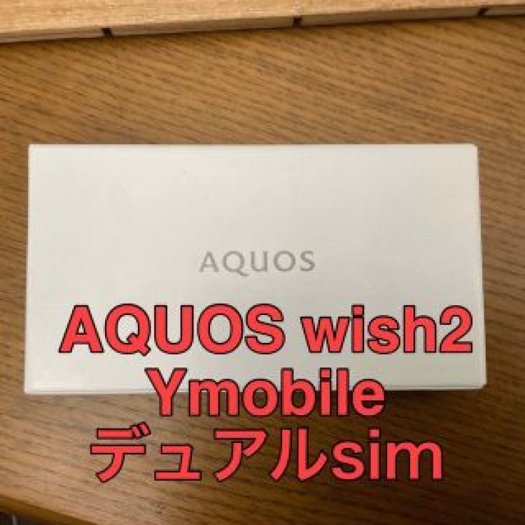 aquos wish2 デュアルsim y mobile