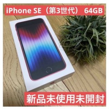 Apple iPhone SE 第3世代