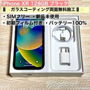 iPhone XR Black 黒 128GB 新品未使用 SIMフリー