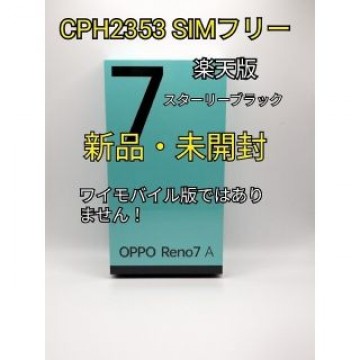 【新品未開封】OPPO  Reno7 A  スターリーブラック　SIMフリー