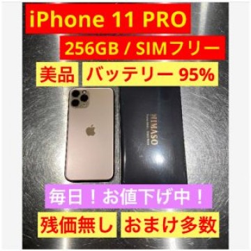 【美品】 iPhone 11 pro 256 GB SIMフリー ゴールド
