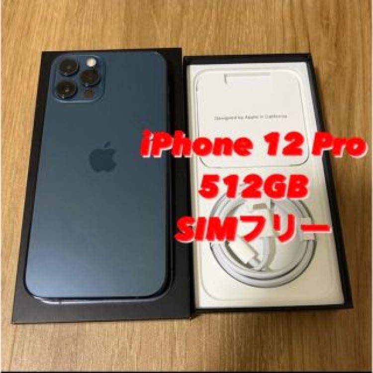 iPhone12 pro 512GB SIMフリー