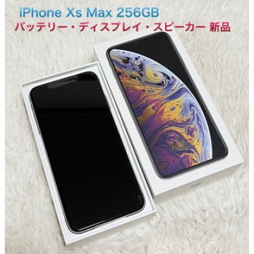 【美品】iPhone Xs Max シルバー 256GB シムフリー 利用制限〇