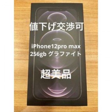 iPhone12 pro max 256gb simフリー グラファイト