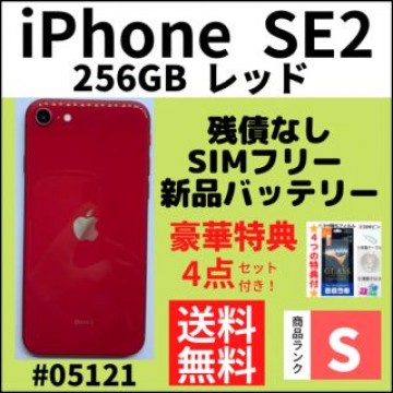 【S超美品】iPhone SE2 レッド 256 GB SIMフリー 本体