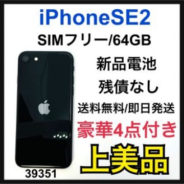A 新品電池　iPhone SE2 64 GB SIMフリー　Black 本体