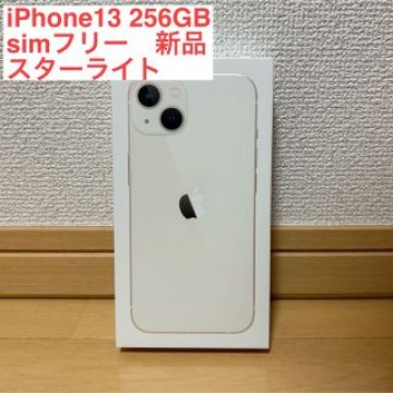 【匿名配送】iPhone 13  256GB  simフリー　スターライト
