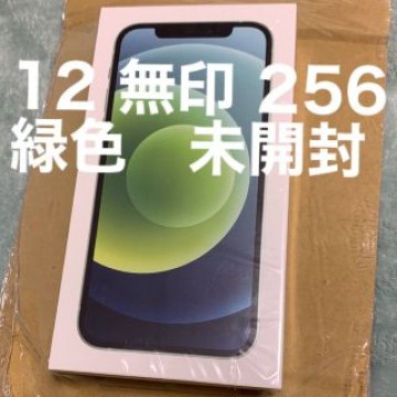 iPhone 12 256gb グリーン 無印【未使用】