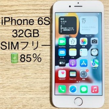 iPhone6s 32GB シルバー SIMフリー バッテリー85％　美品