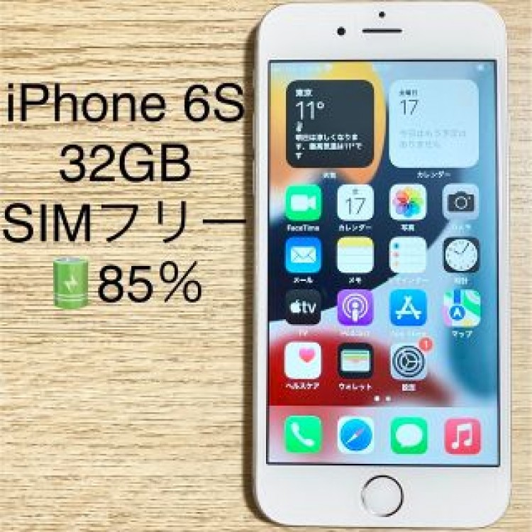 iPhone6s 32GB シルバー SIMフリー バッテリー85％　美品