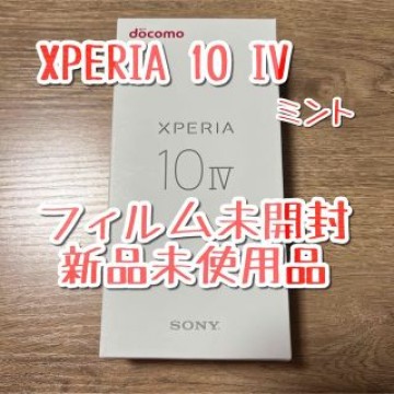 【匿名配送】Xperia 10 IV Android スマホ 本体 SIMフリー