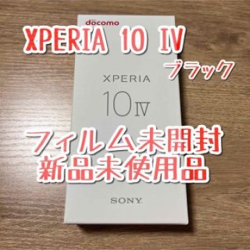 【匿名配送】Xperia 10 IV Android スマホ 本体 SIMフリー