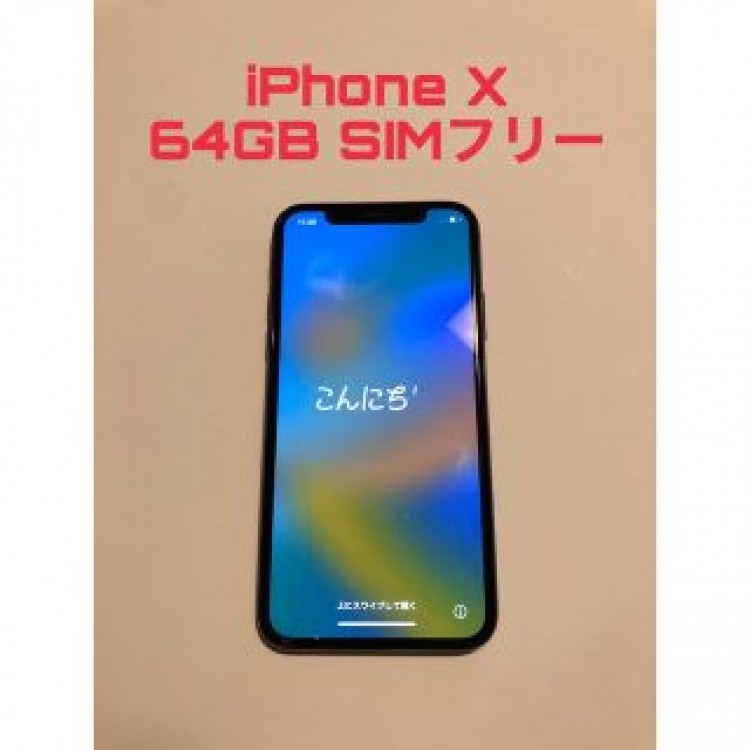iPhone X 64GB SIMフリー ジャンク