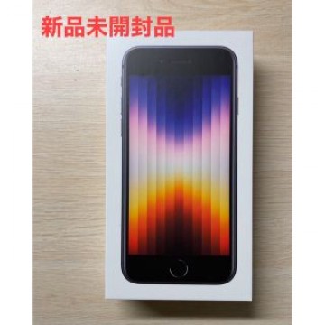 【新品未開封】iphone se3 128GB ミッドナイト　
