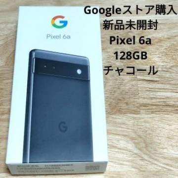 【新品未開封】Google Pixel 6a 128GB チャコール ストア購入