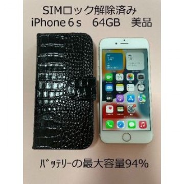 iPhone6s 64GB  美品 バッテリー94%