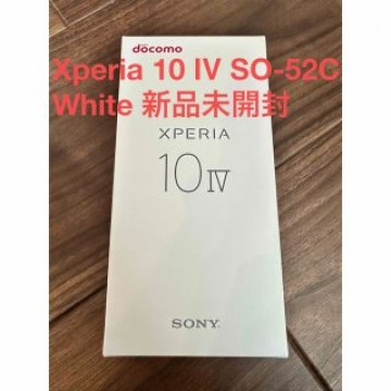 SONY Xperia 10 IV SO-52C ホワイト　新品未開封