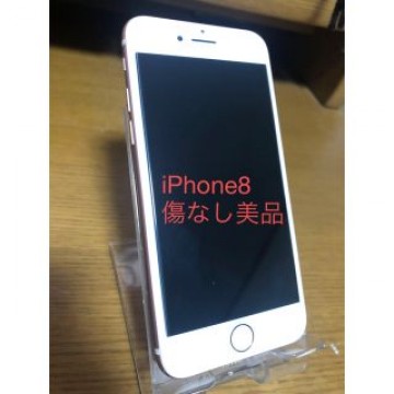 iPhone8 ゴールド 64GB