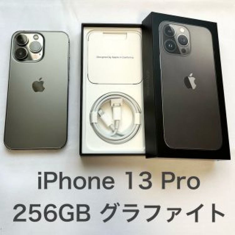 iPhone13Pro 本体 256GB SIMフリー 付属品全部あり