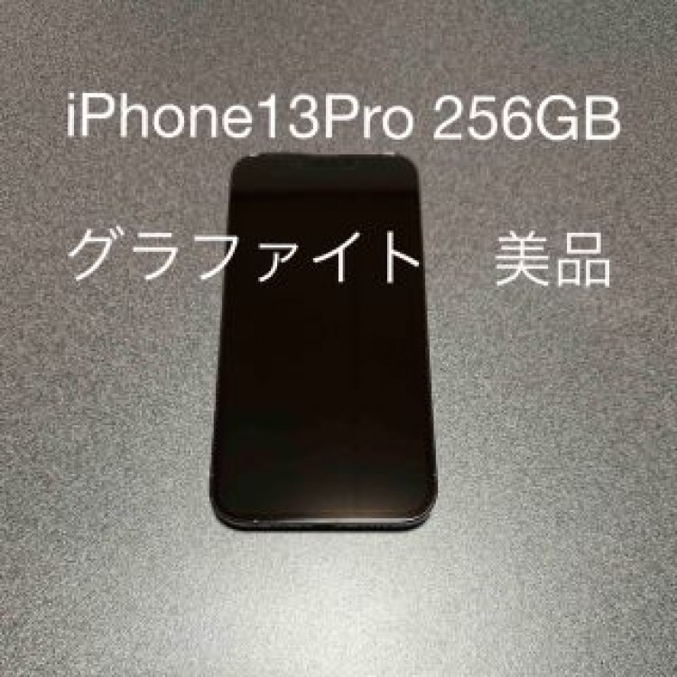 iPhone13Pro 256GB グラファイト　本体　美品