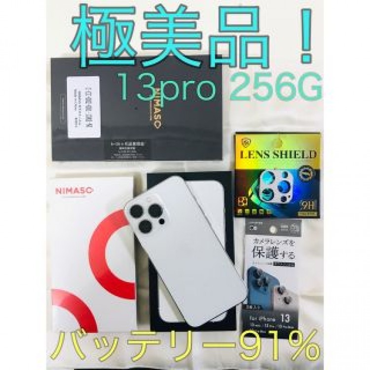 【極美品】iPhone13 pro 256gb simフリー 本体 シルバー