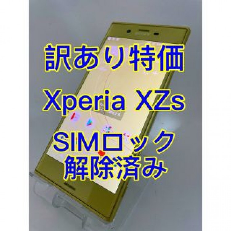 『訳あり特価』Xperia XZs SOV35 32GB SIMロック解除済み