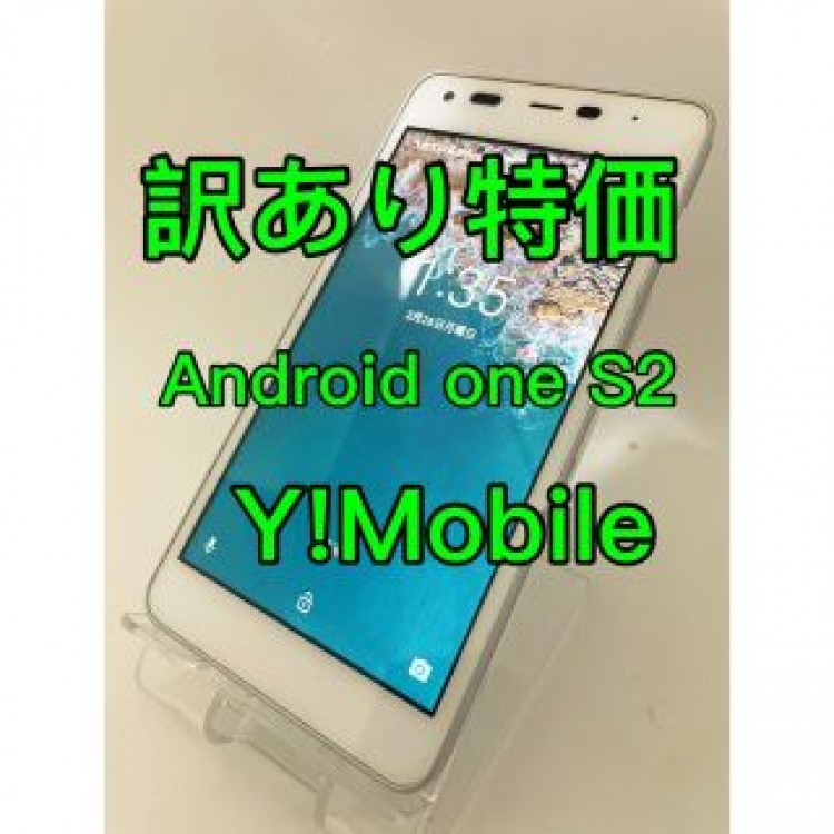 『訳あり特価』AndroidONE S2 16GB Y!Mobile