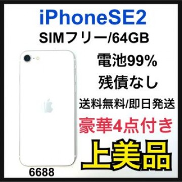 A iPhone SE 第2世代 (SE2) ホワイト 64 GB SIMフリー