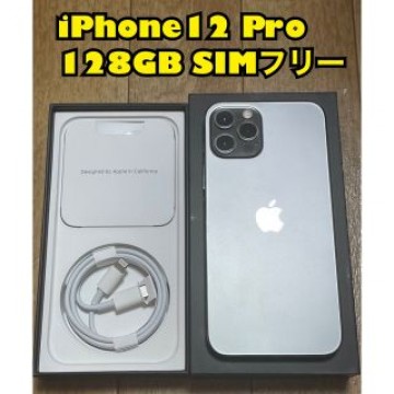 iPhone12 Pro 128GB SIMフリー　